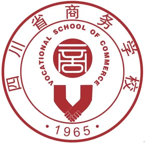 四川省商務學校