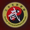 三臺(tái)縣文武職業(yè)技術(shù)學(xué)校