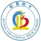 四川省劍閣職業(yè)高級(jí)中學(xué)校