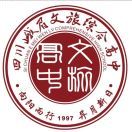 峨眉文旅綜合高中學(xué)校