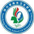 四川省南充衛生學校