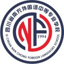 四川省南充外國語中等專業學校