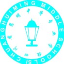 四川慧明中等專業學校