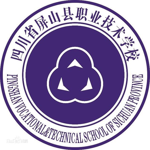 四川省屏山縣職業技術學校