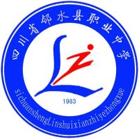 四川省鄰水縣職業中學