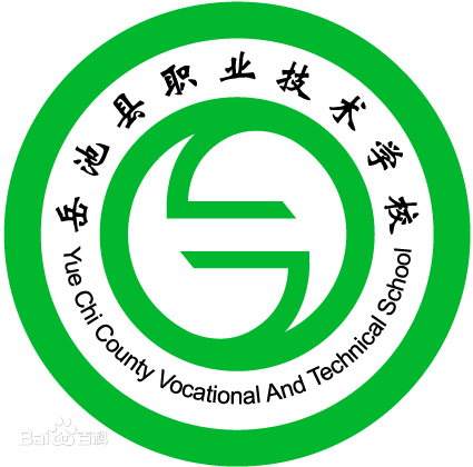 廣安市高技職業(yè)技術(shù)學校