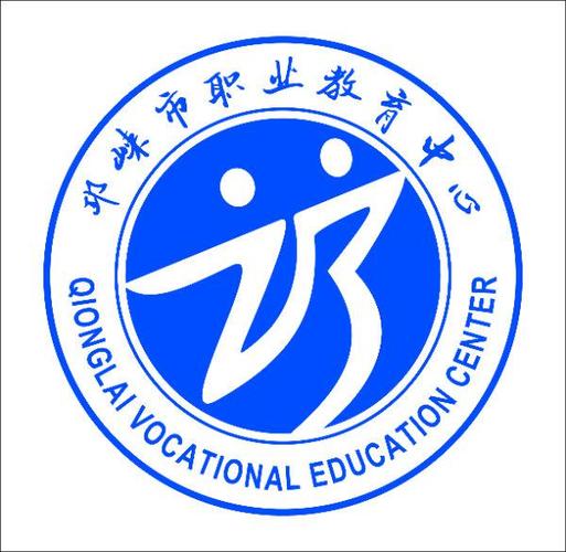 四川省邛崍市職業(yè)高級中學(xué)