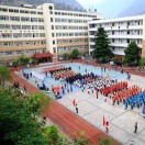 四川省威州民族師范學校