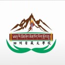 四川省藏文學(xué)校