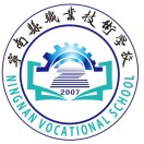 寧南縣職業技術學校