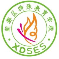 新都區特殊教育學校