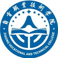 自貢職業(yè)技術學院中專部