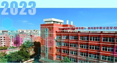 成都市機械高級技工學校