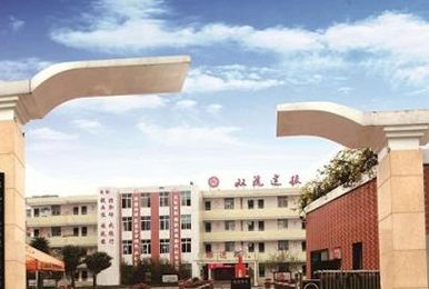 四川省雙流建設職業技術學校