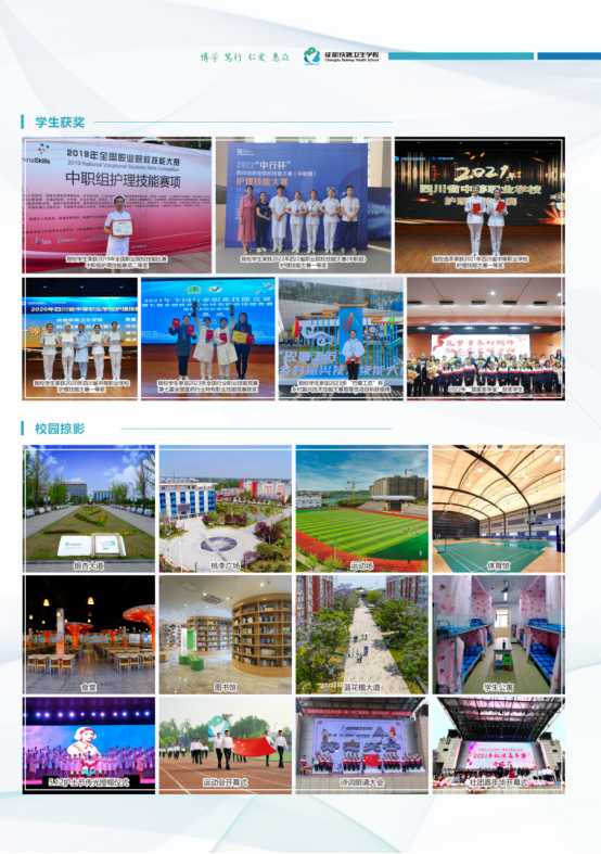 成都鐵路衛(wèi)生學校招生簡章