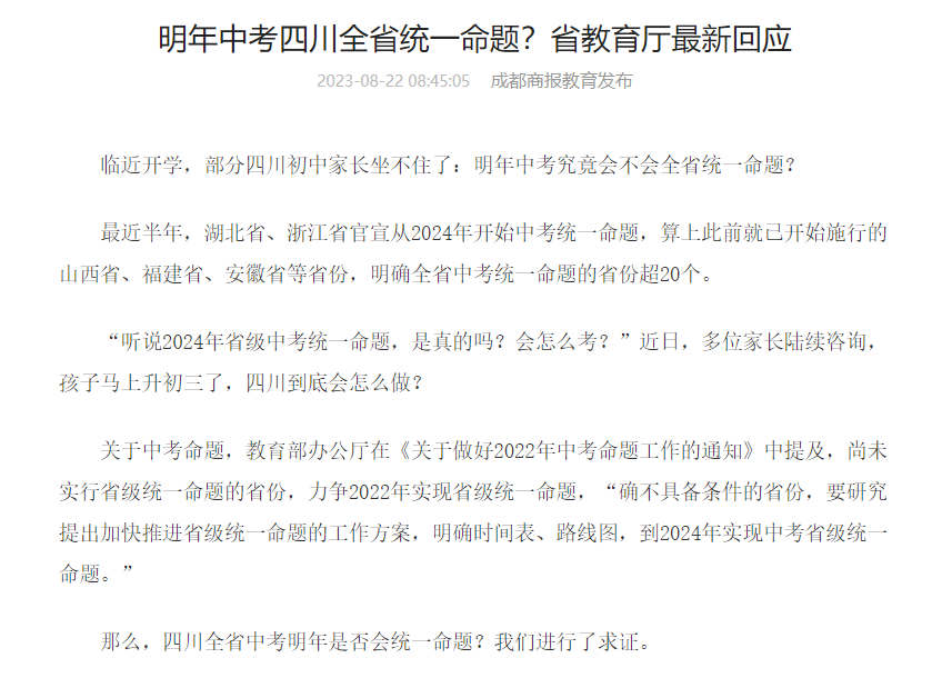 明年中考四川全省統一命題？省教育廳最新回應