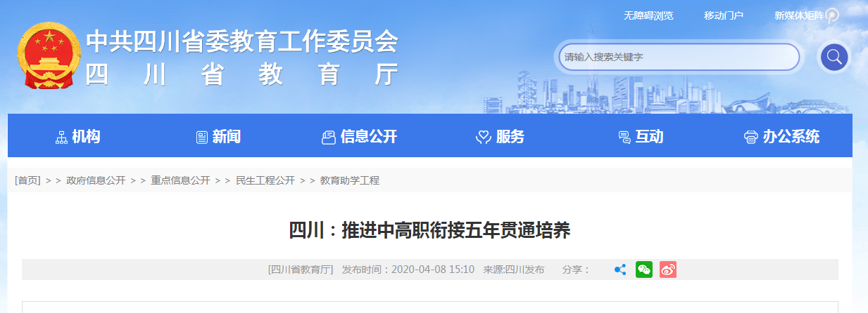 四川中職：推進(jìn)五年貫通培養(yǎng)，畢業(yè)即拿大專文憑！