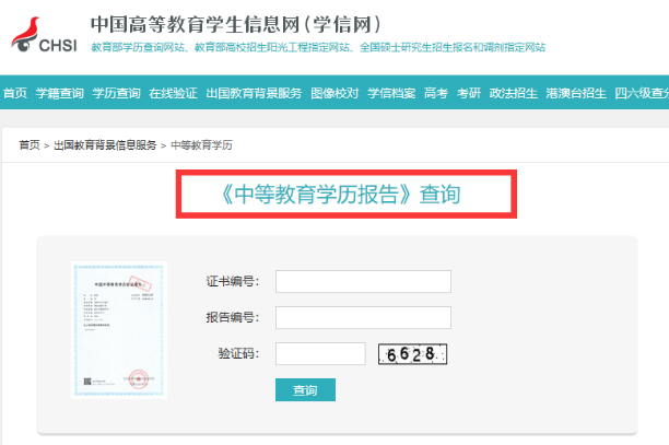 學(xué)信網(wǎng)全新升級改版，規(guī)范中等教育學(xué)歷查詢