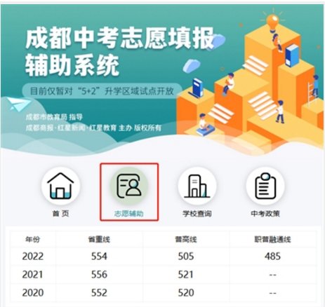 成都中考志愿填報新功能上線！助力輕松填志愿！