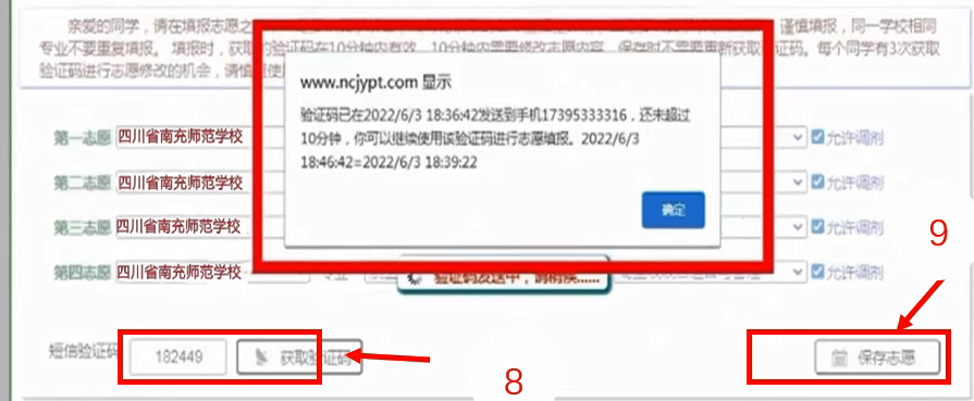 2023年四川省南充師范學校三年制中專志愿填報指南