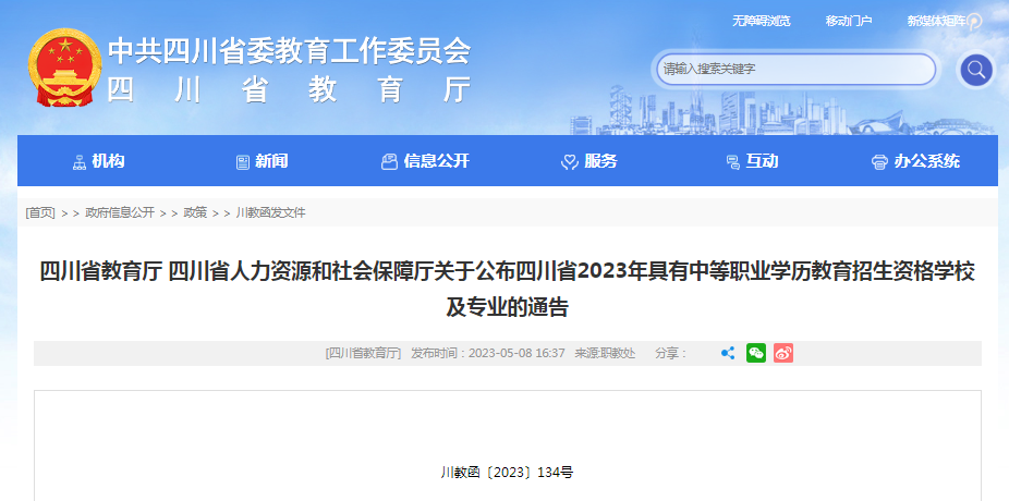 2023年四川省自貢市具有辦學(xué)資質(zhì)的中等職業(yè)學(xué)校有哪些?