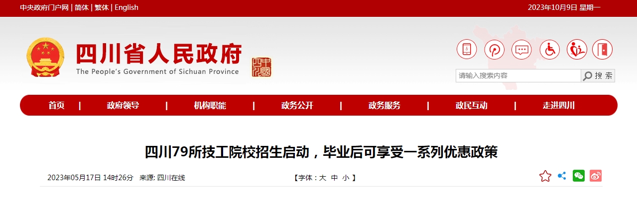 四川79所技工院校供你選擇！畢業后的福利待遇讓人心動！