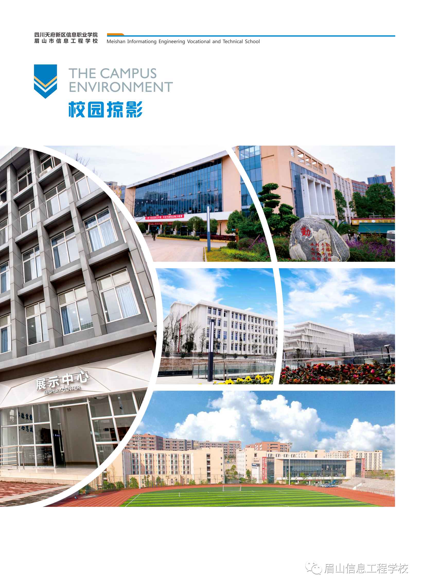 眉山市信息工程中等職業技術學校招生簡章