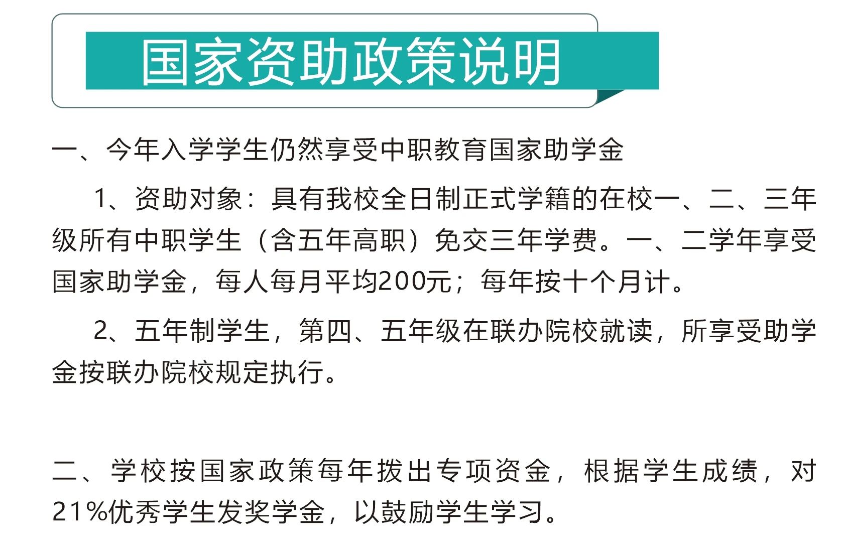 涼山衛生學校招生簡章