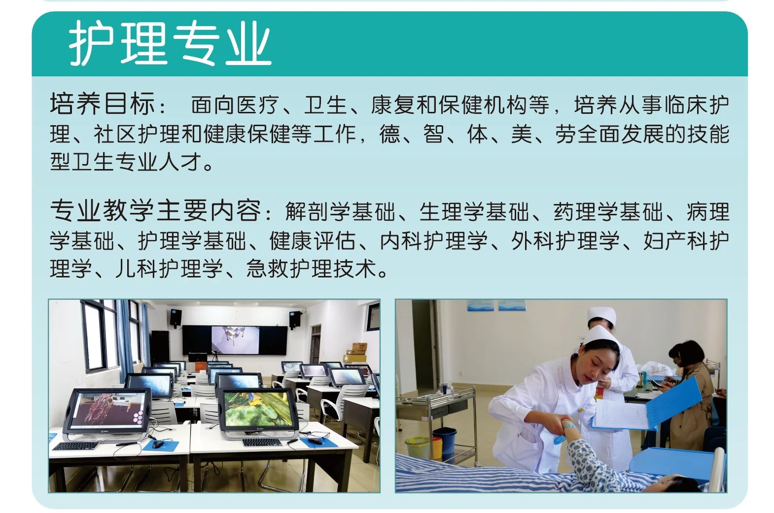 涼山衛生學校招生簡章