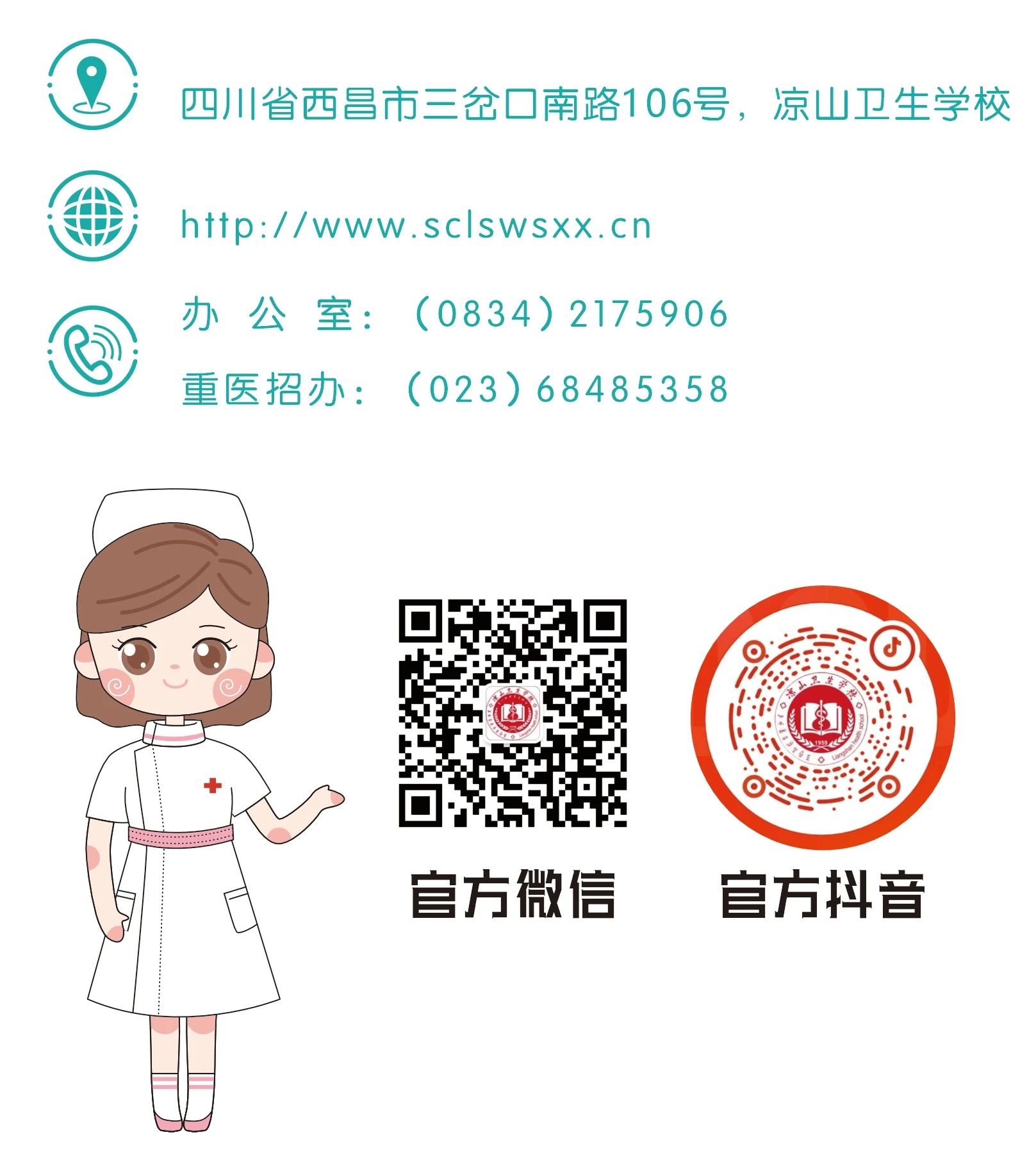 涼山衛生學校招生簡章