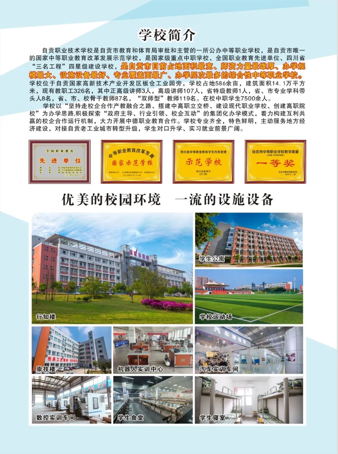 四川中專招生簡(jiǎn)章