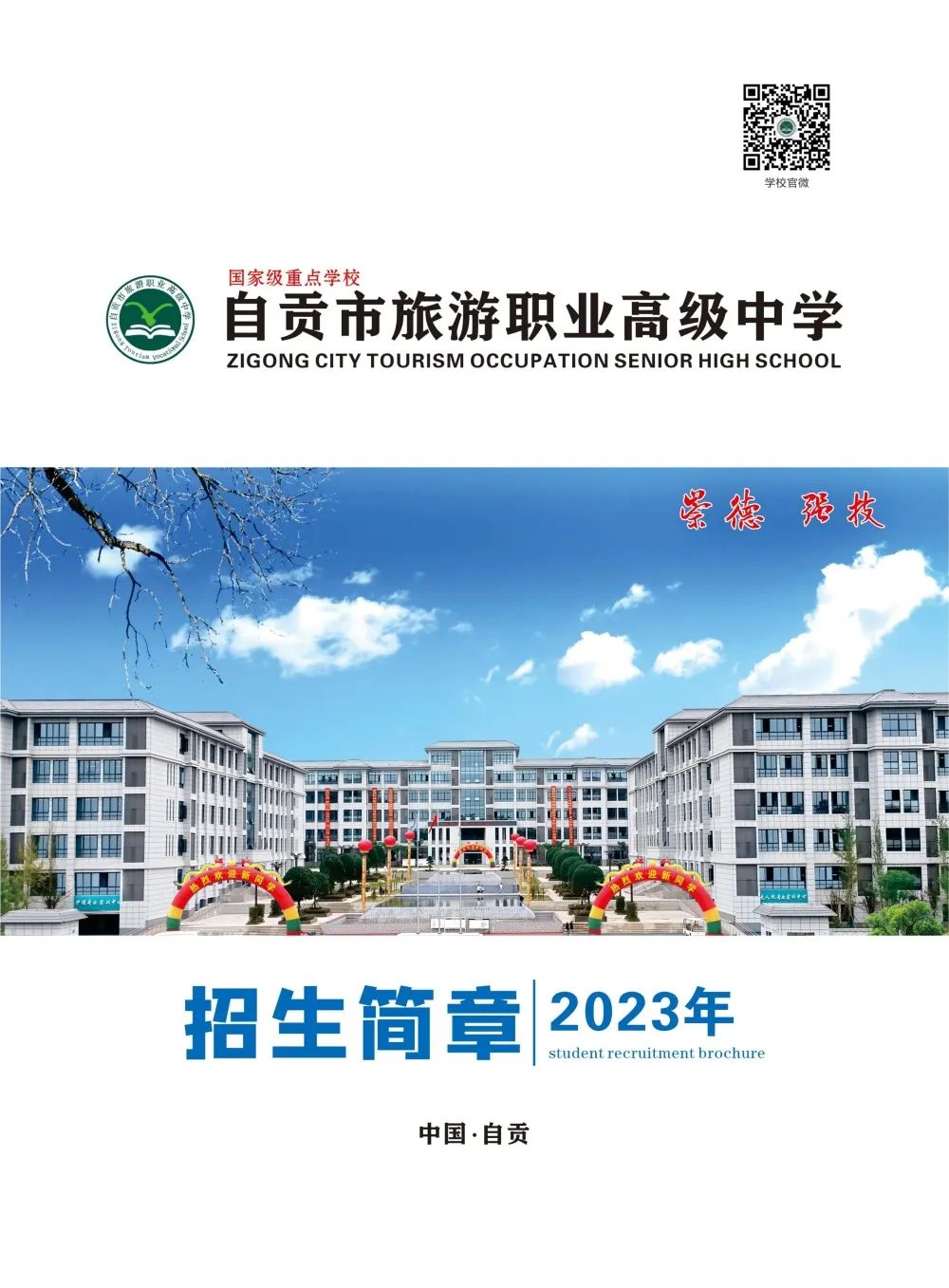 四川中專招生簡章