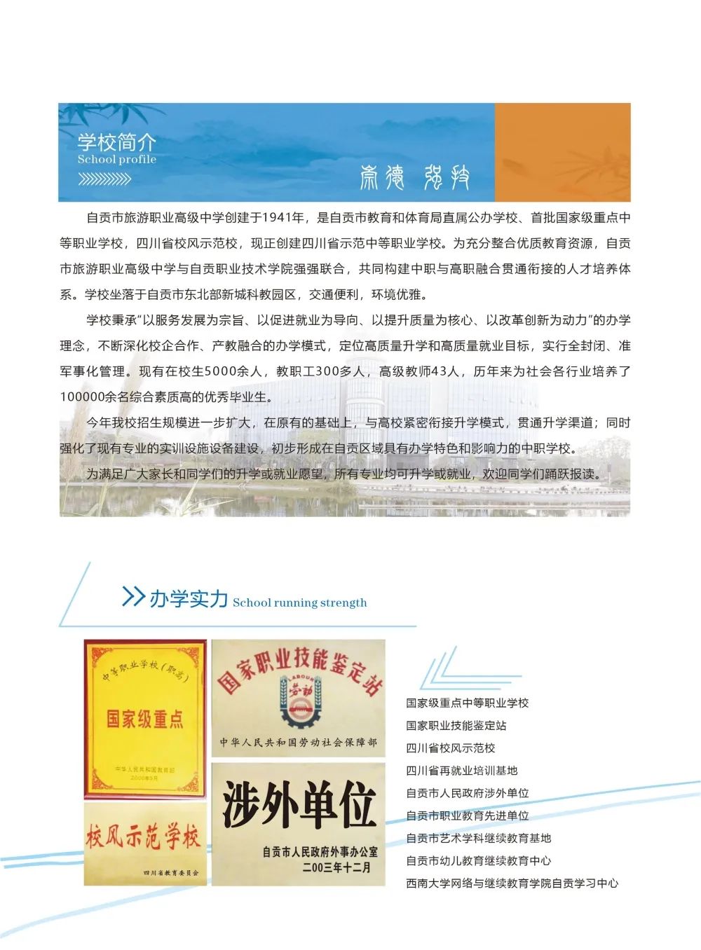 四川中專招生簡章