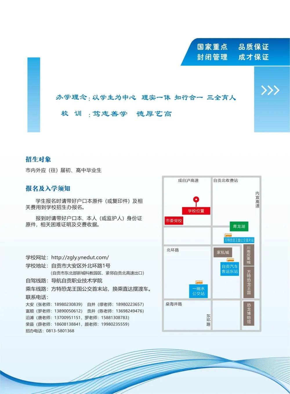 四川中專招生簡章