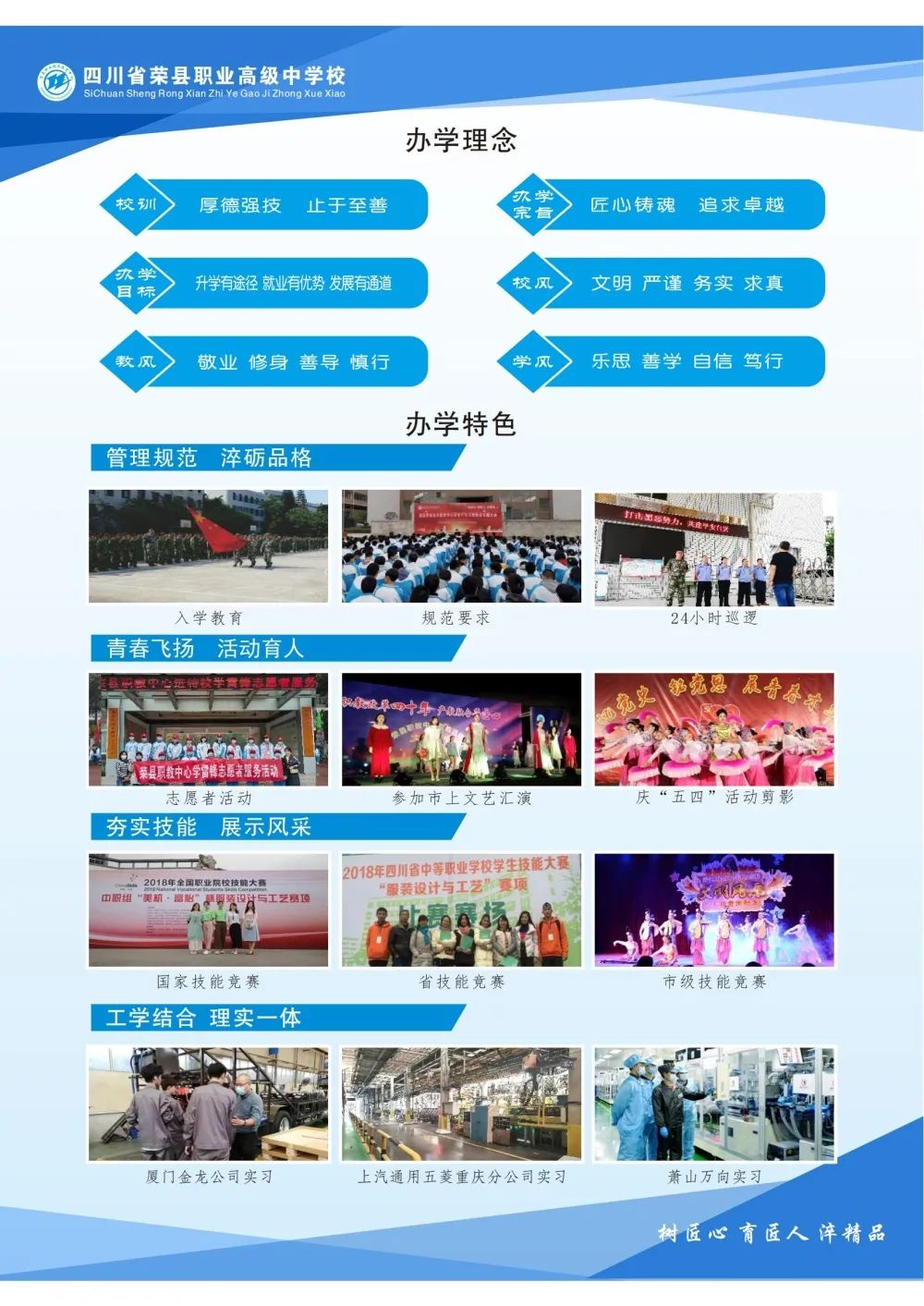 四川中專招生簡章