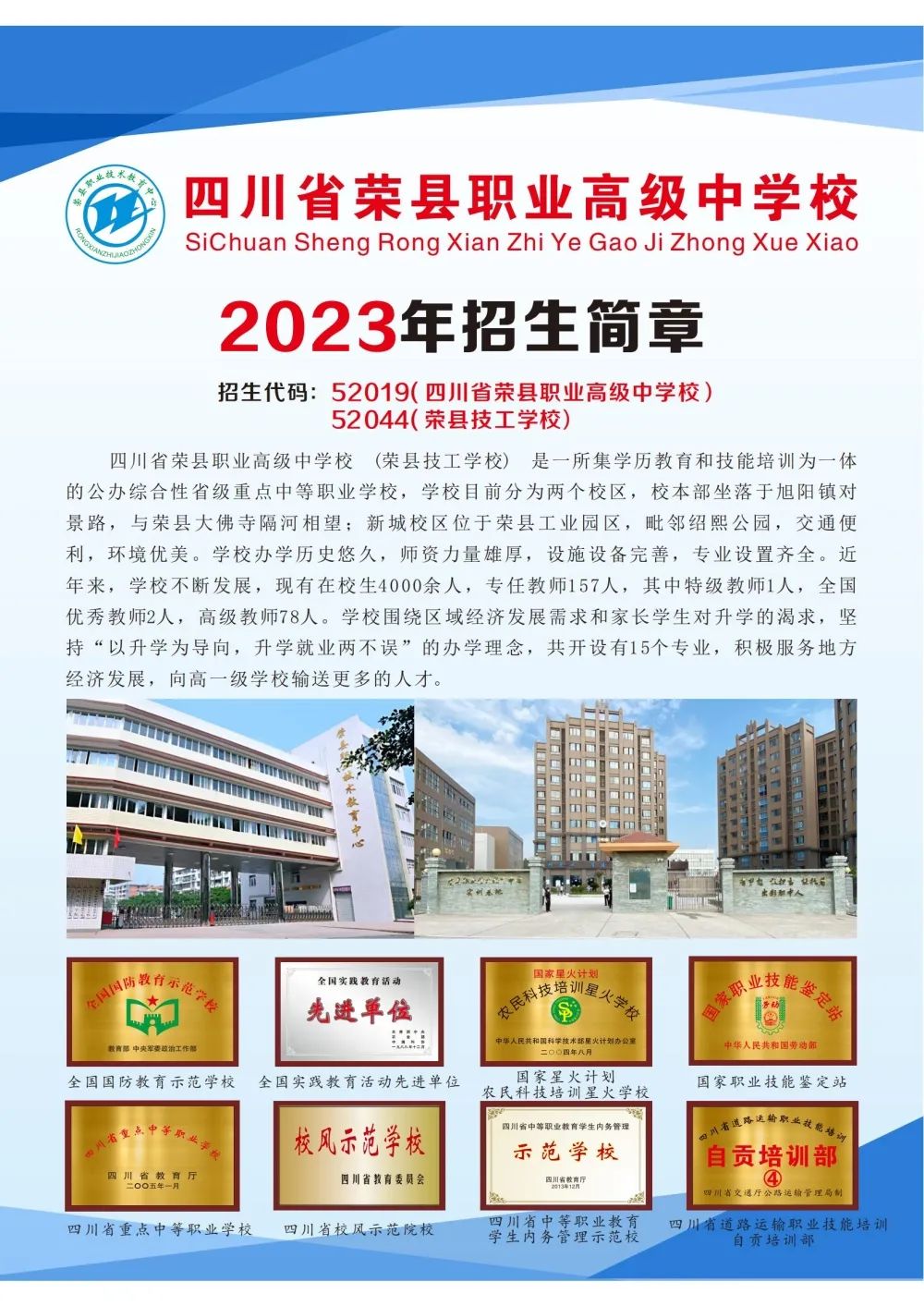 四川中專招生簡章