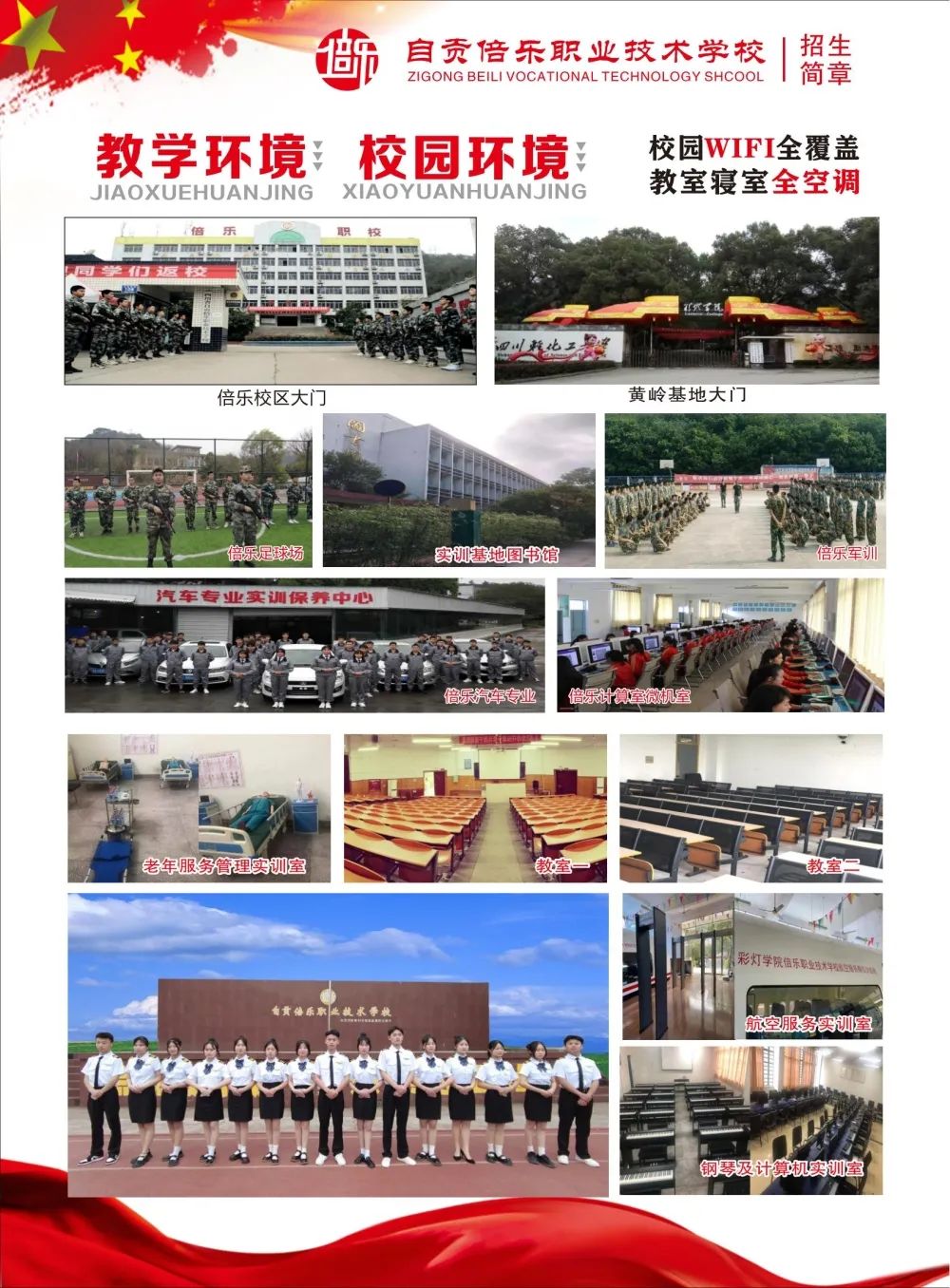 四川中專招生簡章