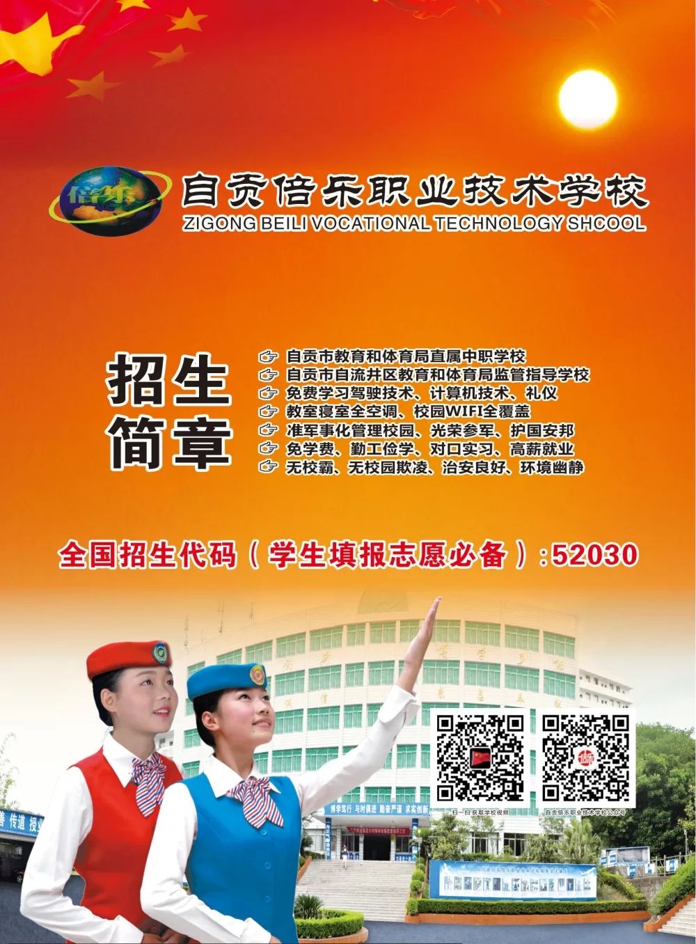 四川中專招生簡章