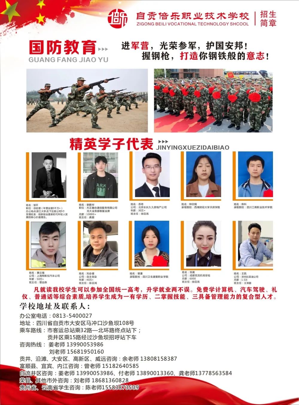 四川中專招生簡章