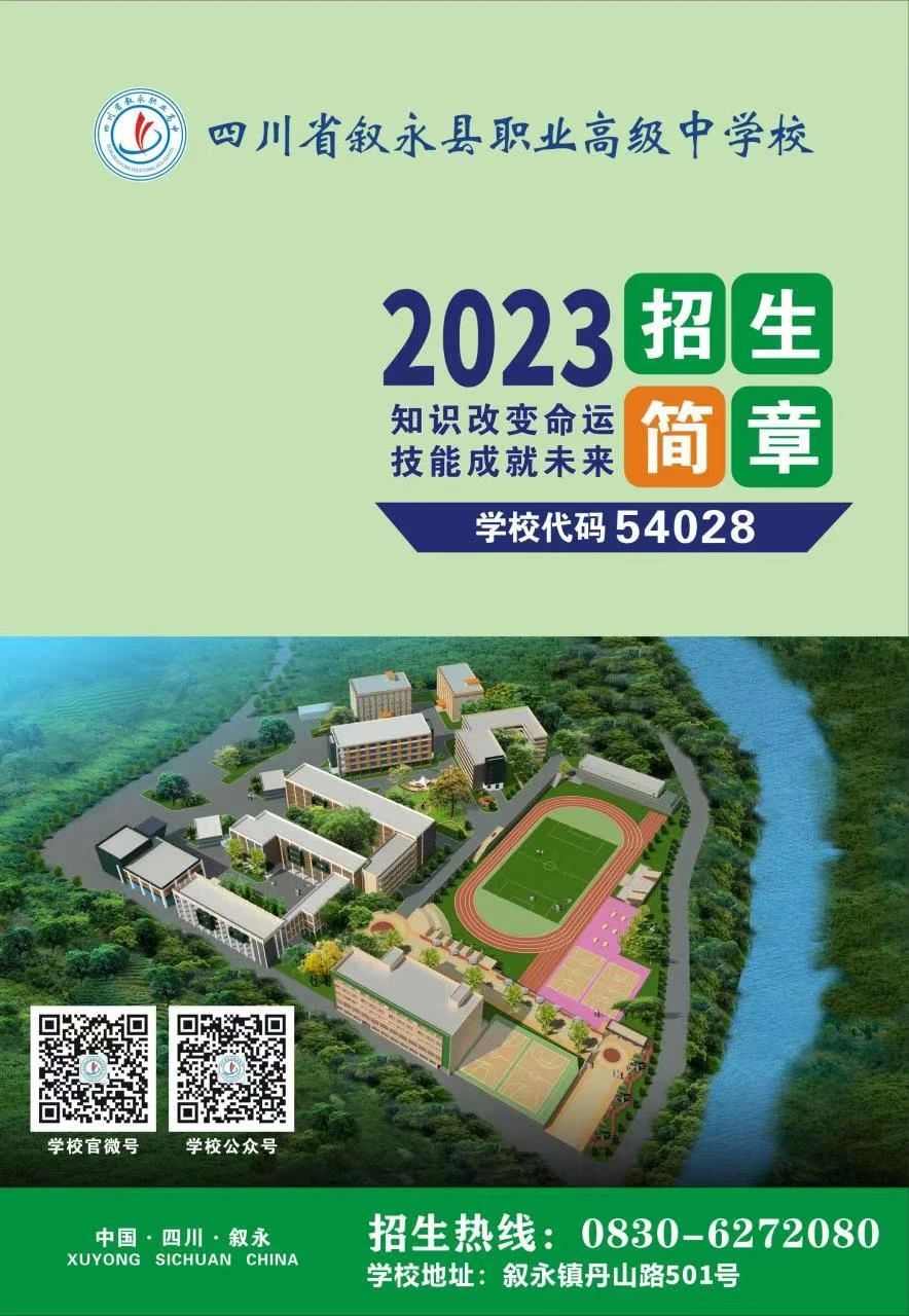 四川技校招生簡章