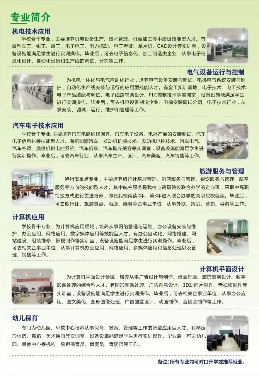 四川技校招生簡章