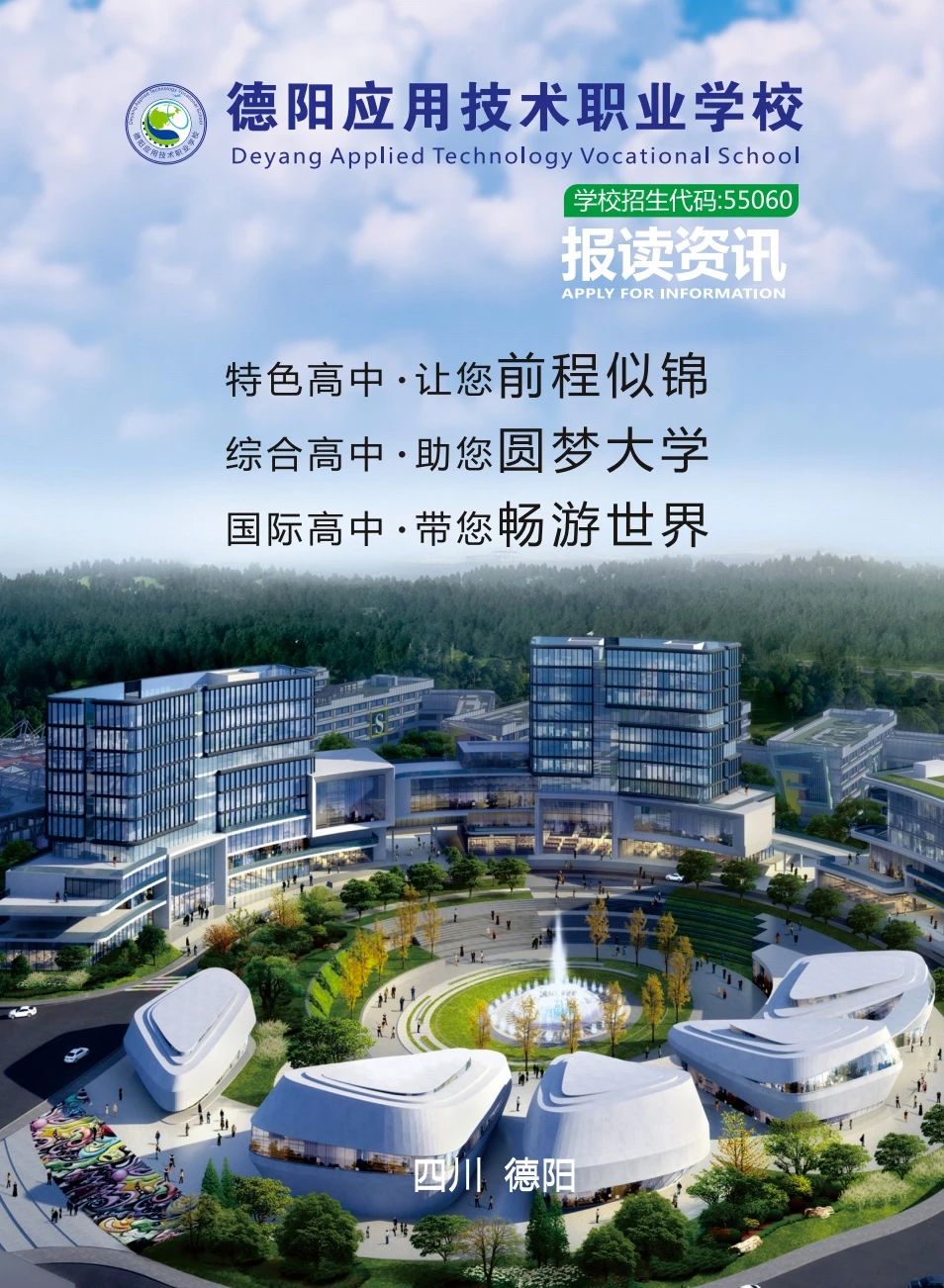 四川中職學校招生