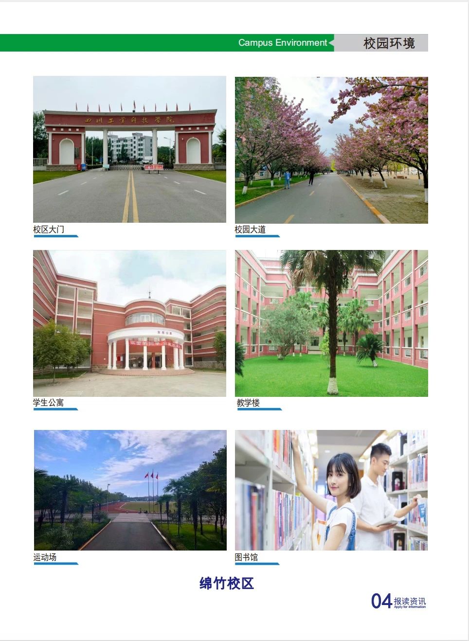 四川中職學校招生