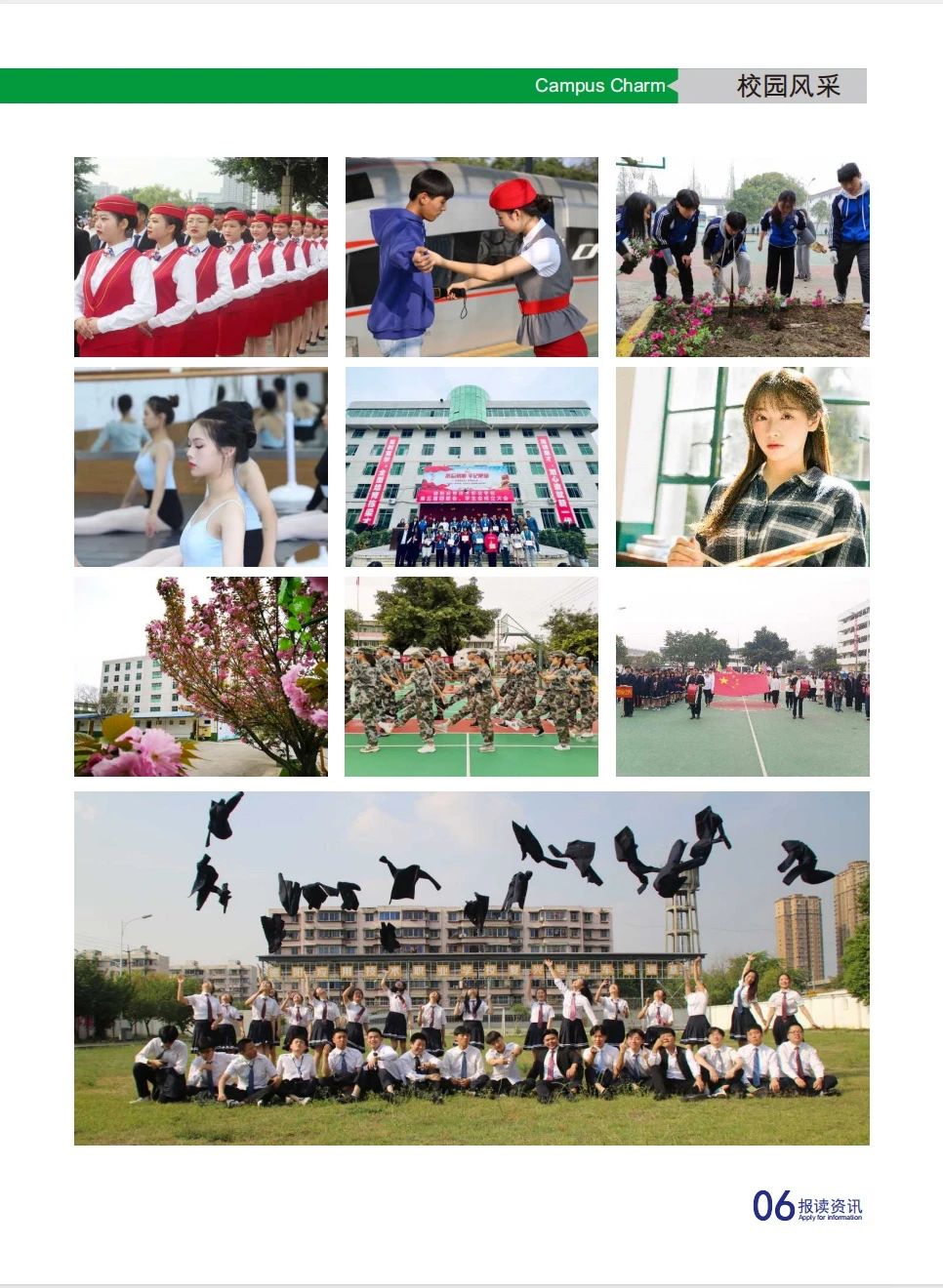 四川中職學校招生