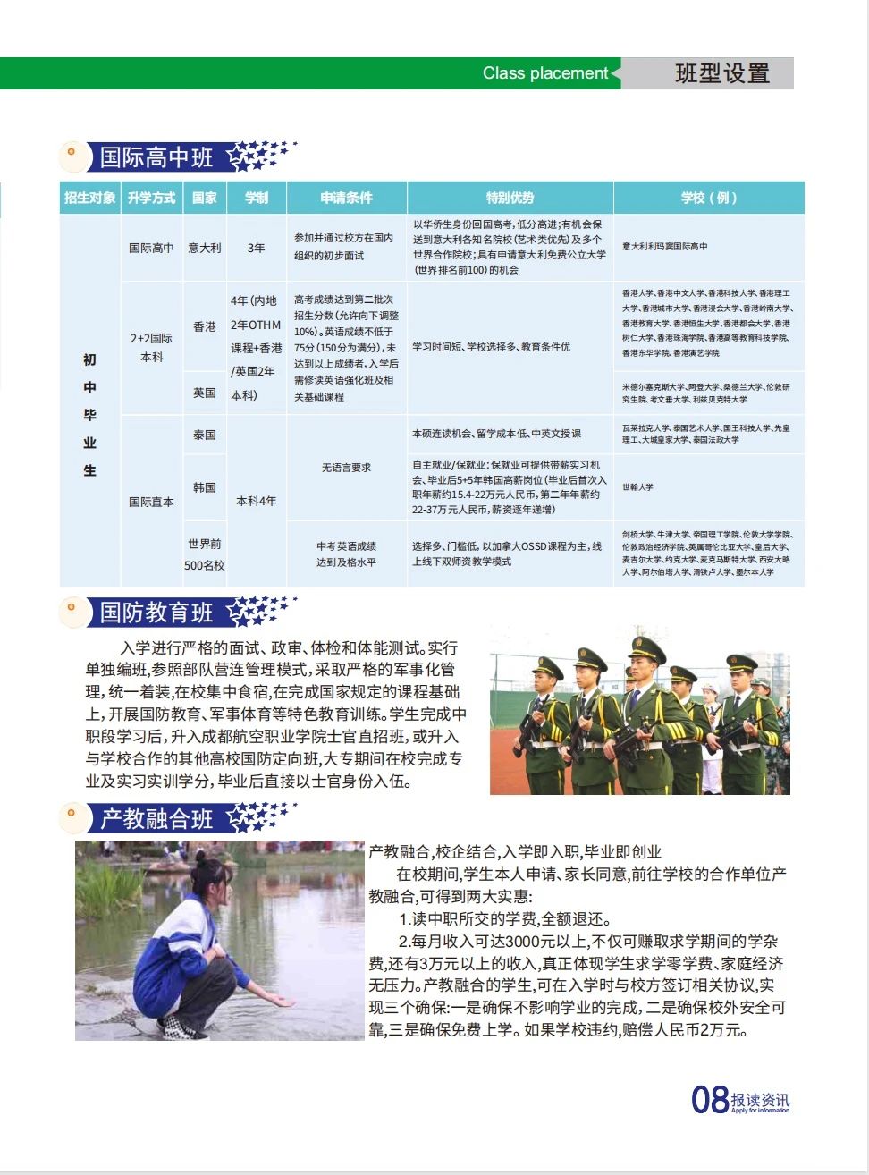 四川中職學校招生