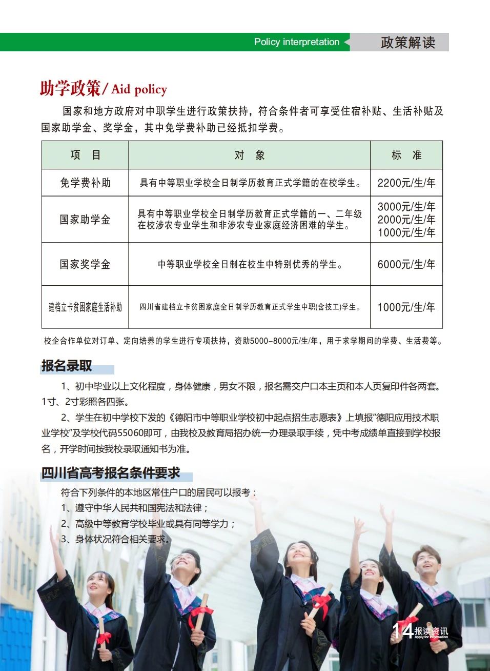 四川中職學校招生