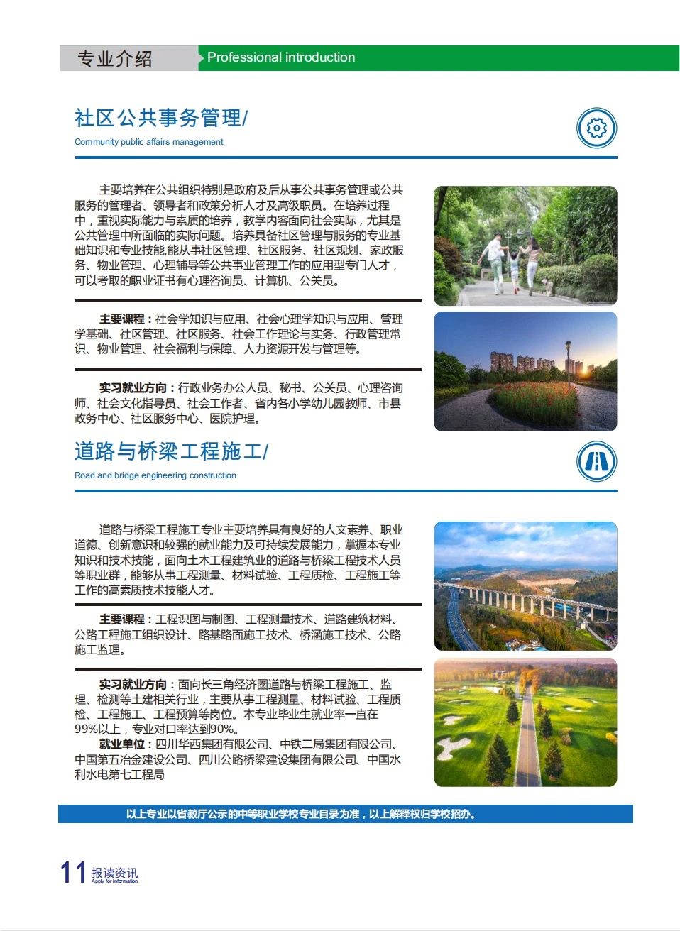 四川中職學校招生