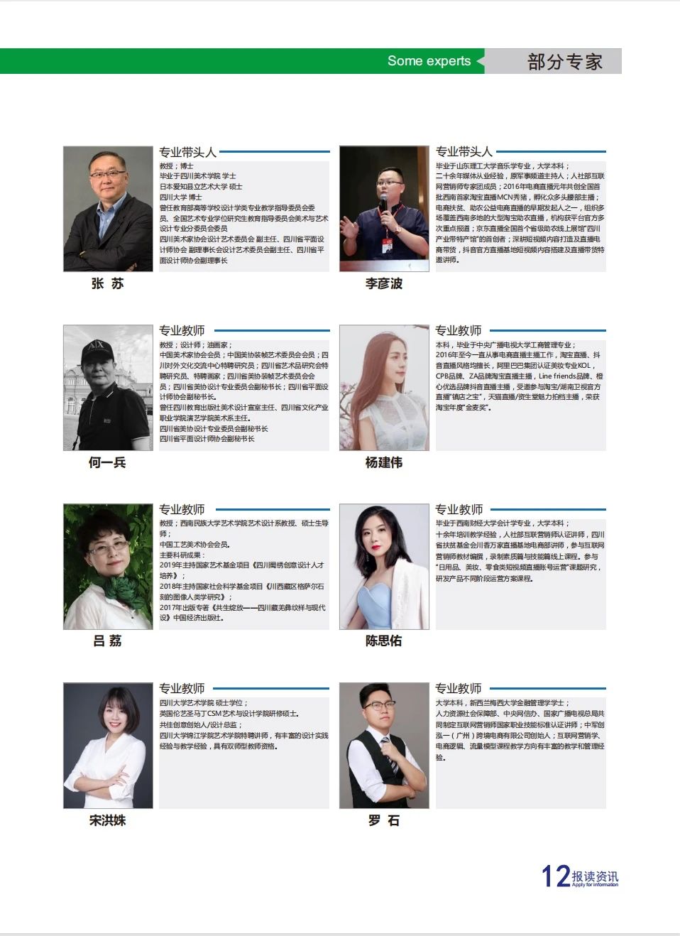 四川中職學校招生