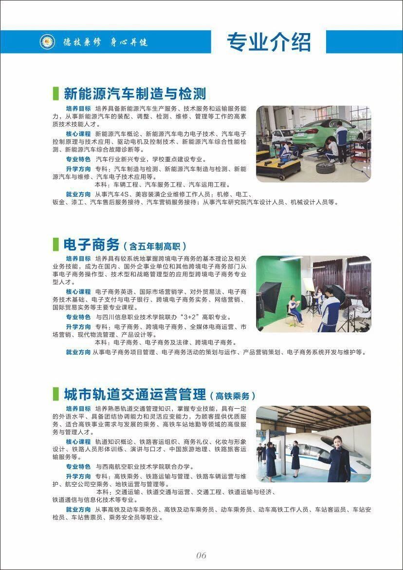 四川中專學(xué)校