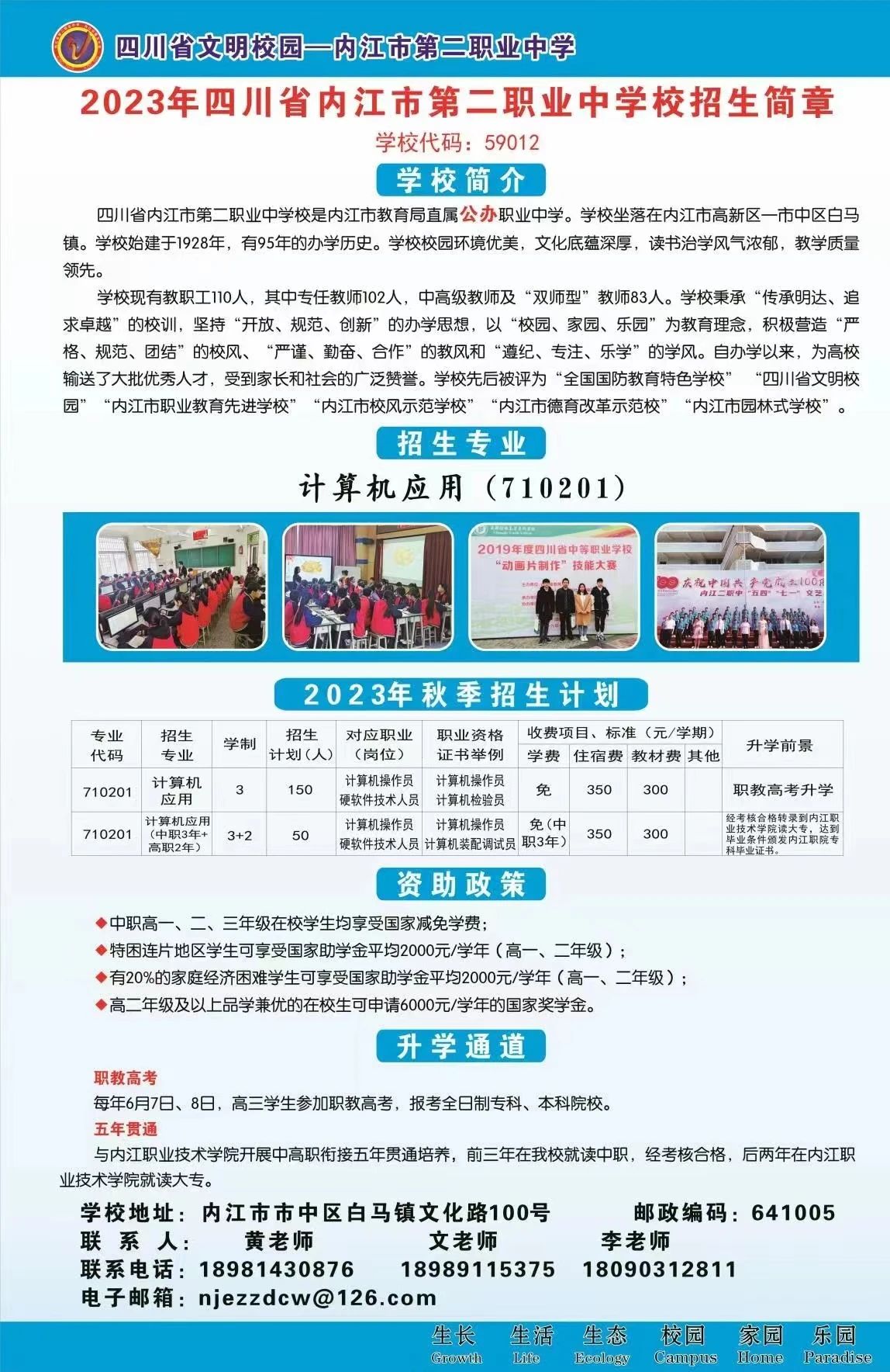 四川中職升學網